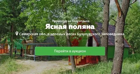 Ясно отдыхайте