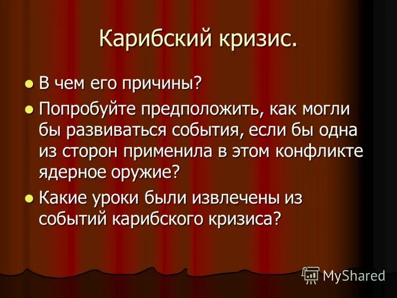 Укажите причины карибского кризиса. Карибский кризис причины. Причины Карибского кризиса кратко. Карибский кризис презентация. Карибский кризис причины и последствия.