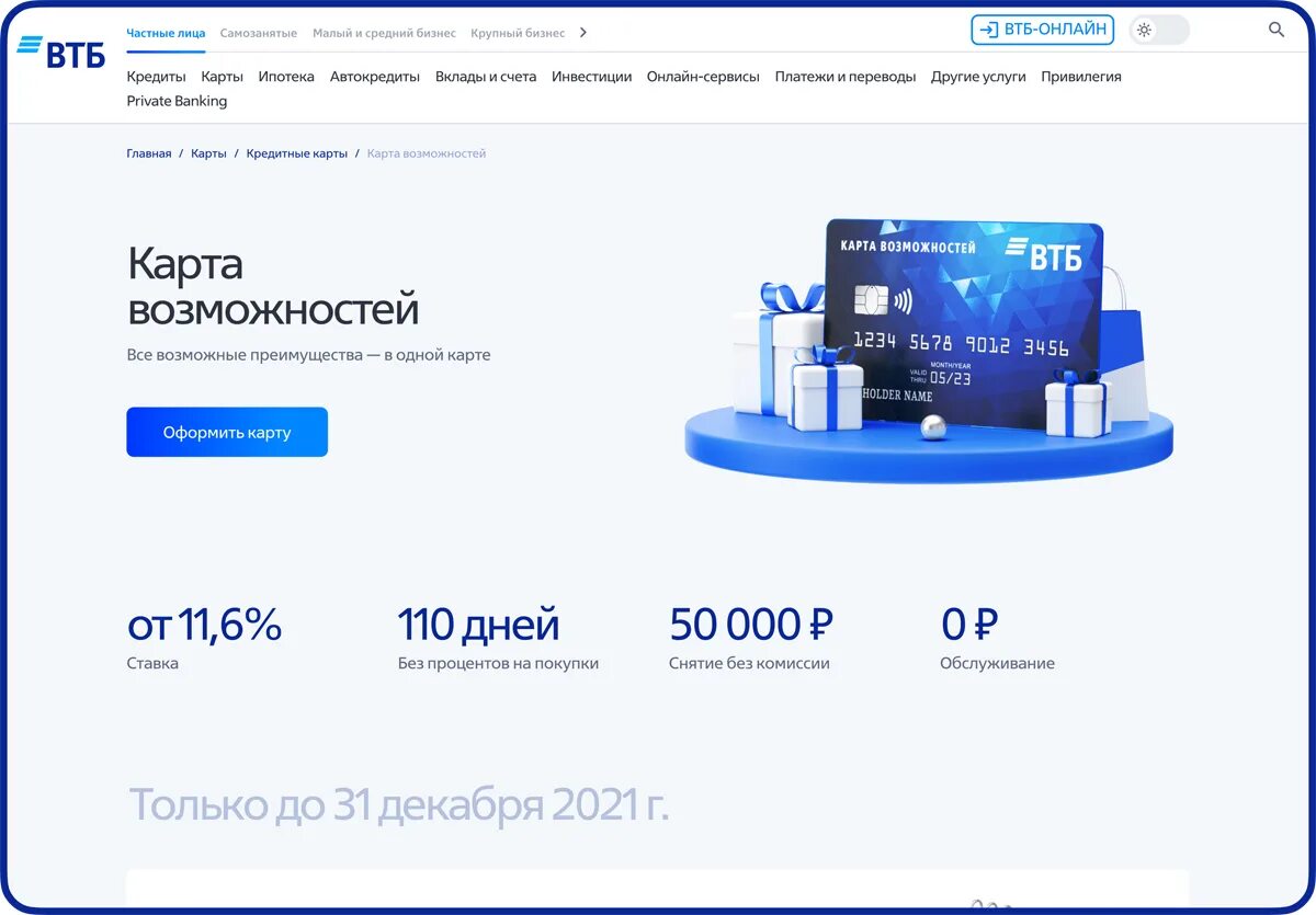 Втб после обновления