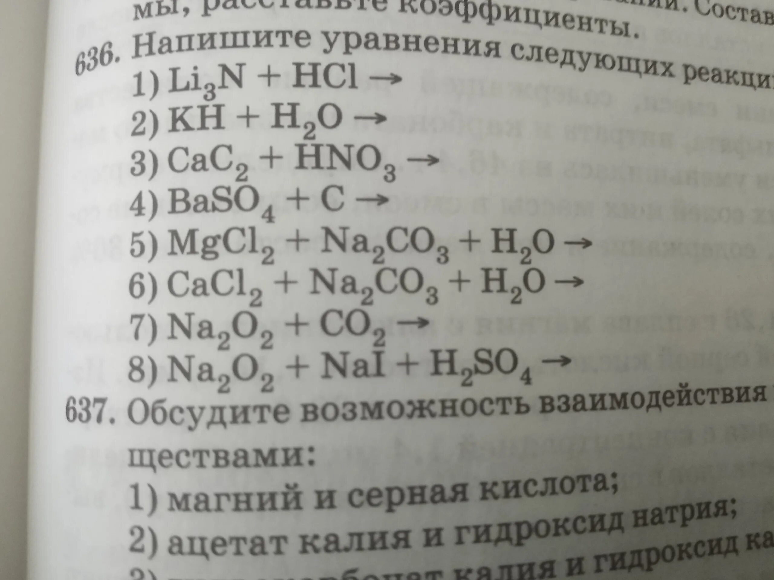 Гидроксид кальция плюс карбонат магния. Из карбоната натрия получить карбонат кальция