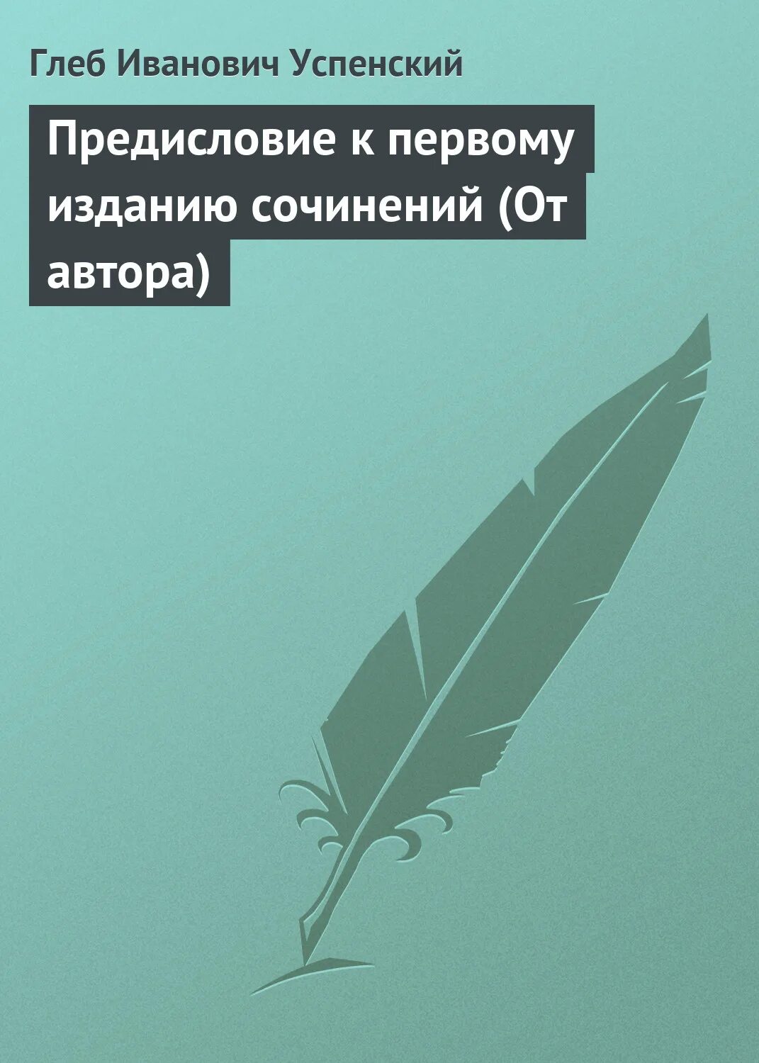 Русское домашнее произведение. Предисловие к книге Успенского. Патрик Макнелли. Гидродинамика закрученных потоков.