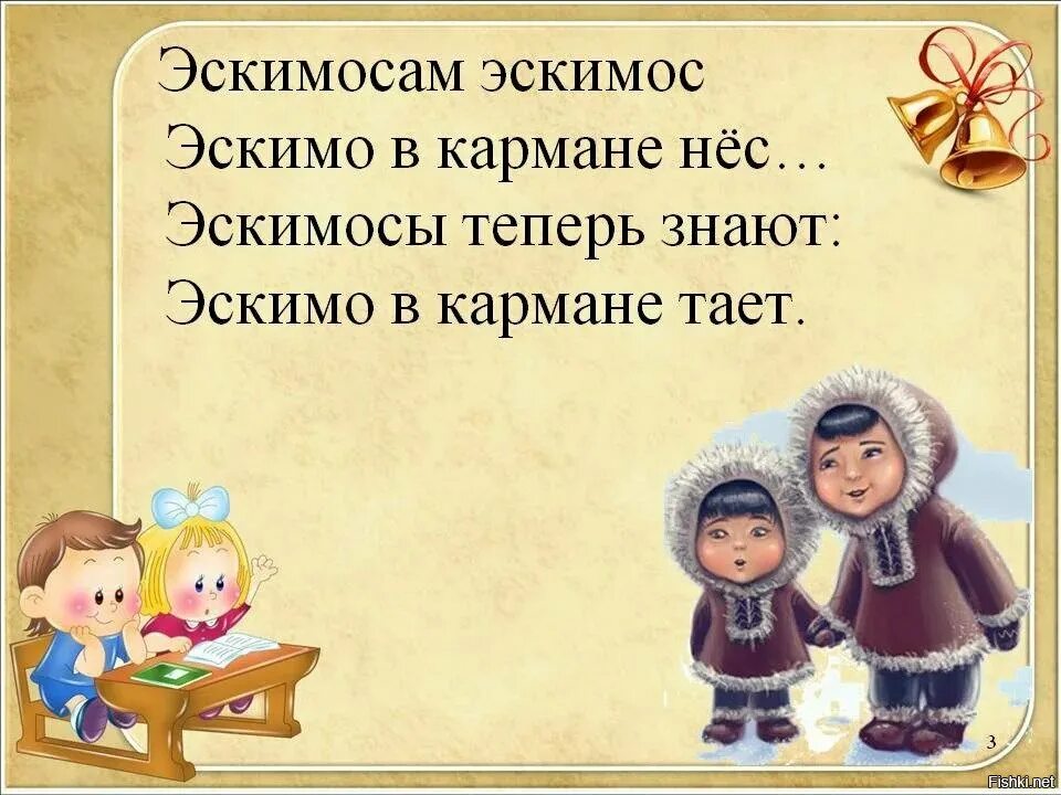 Скороговорки на букву э. Скороговорка со звуком э. Эскимос стихотворение. Международный день эскимо.