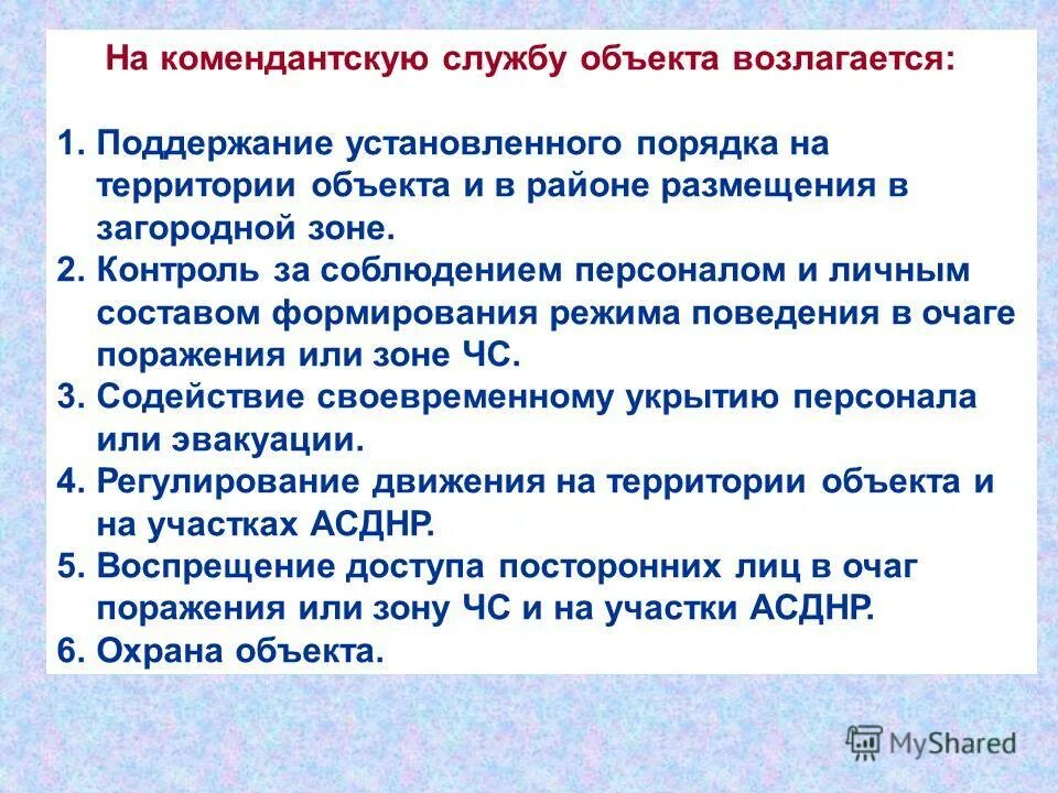 система автоматического управления. со служба объекта. тема 1 1 организация деятельности пожарной охраны. структура системы связи мчс рф. охрана в экипировке.
