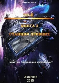 Читать попаданцы в космос новинки