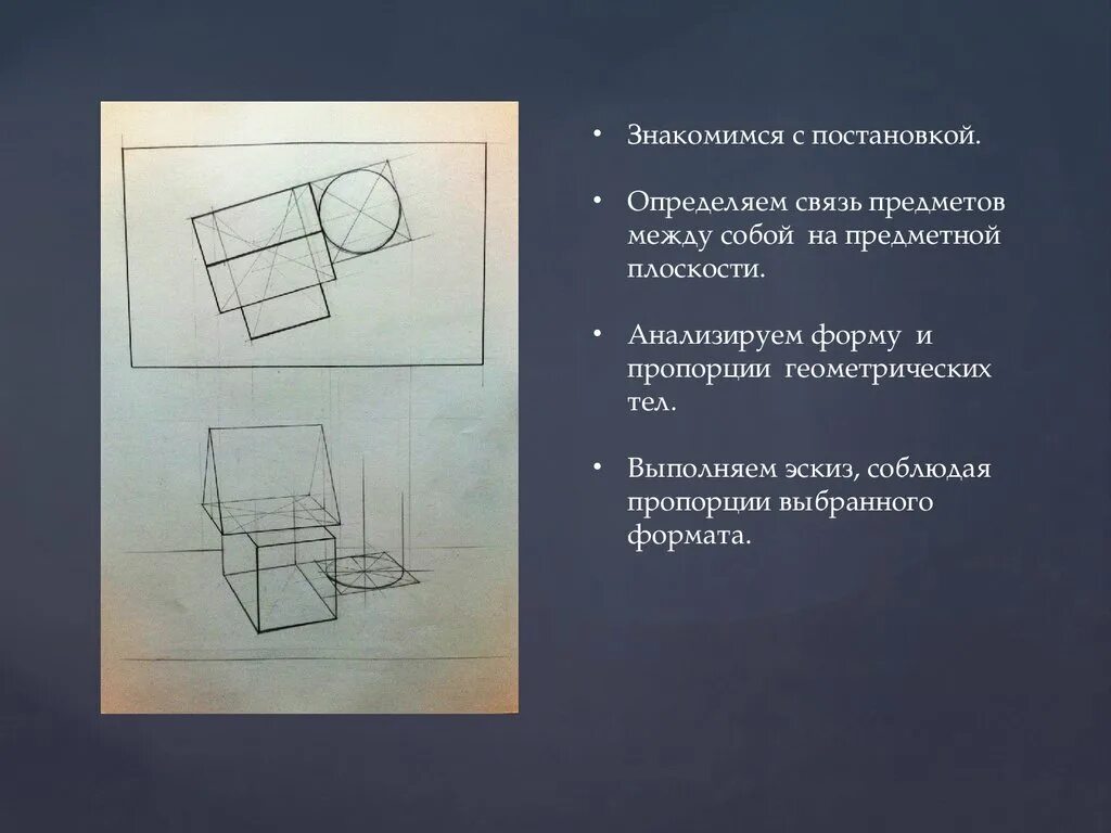 Конструктивные основы формы