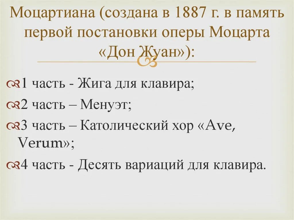 Моцартиана чайковского. Сюиты чайковского. Моцартиана это. Сюита моцартиана п. Сюита моцартиана п.