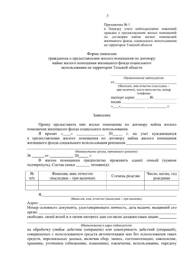 Договор социального найма жилого. Договор жилищного фонда. Типовой договор найма жилого помещения фонда. Найма жилого помещения жилищного фонда социального использования.