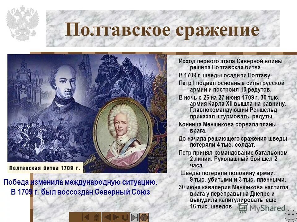Полтавское сражение 1709. Полтавская битва полководец. Полтавская битва (1709 год). Разгром шведов под полтавой 1709. Повод полтавской битвы.