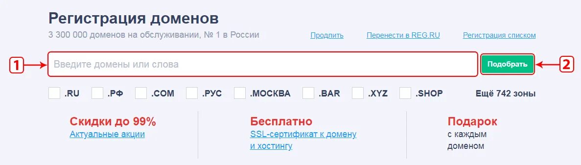 Регистрация домена. Регистрация домена ru. Как зарегистрировать домен. Рег ру. Доменный регистратор рег ру