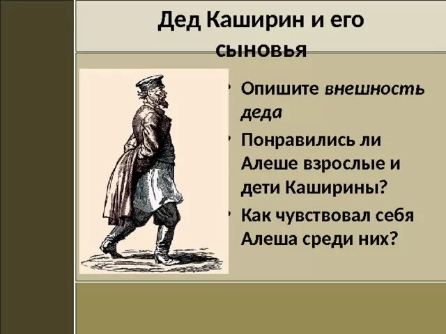 Дед из произведения горького детство. Детство горького дед. Внешность деда каширина. Дед каширин в повести горького. Горький детство.