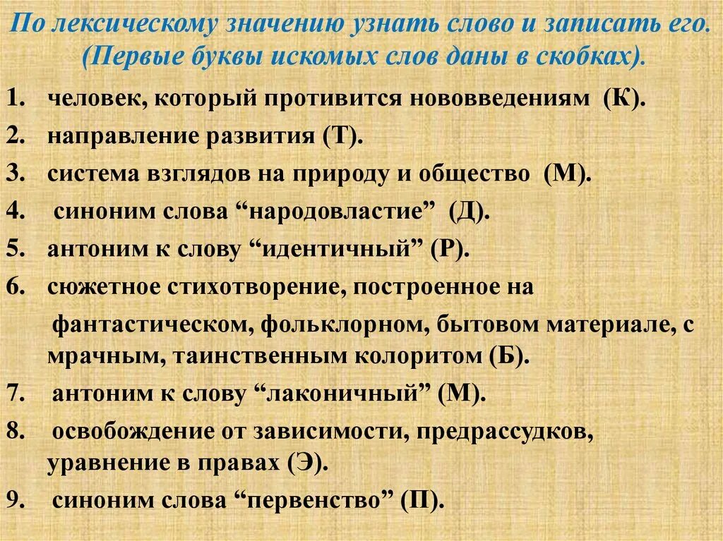 Узнай слово по лексическому значению. Узнай слово по лексическому значению запиши его. Задание по лексическому значению определить слово. Записать слова по лексическому значению.