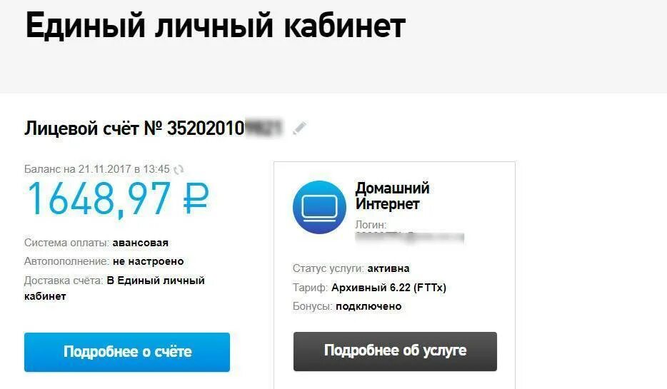 Лицевой счет интернета. Ростелеком интернет личный кабинет. Номер лицевого счета интернета. Ростелеком баланс.
