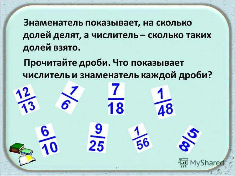 Что показывает числитель дроби 5 класс. Что показывает числитель дроби 5 класс. Что показывает числитель дроби 5 класс. Что показывает числитель дроби 5 класс. Сислитель знаменатеоь.