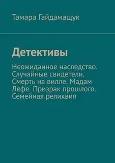 Неожиданное наследство
