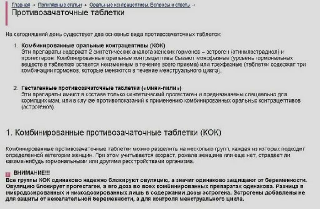 Через сколько забеременеть после противозачаточных. Можно ли забеременеть при приеме противозачаточных. Можно ли забеременеть при противозачаточных таблетках. Риск забеременеть при приеме противозачаточных. Можно ли забеременеть при приеме Кок.