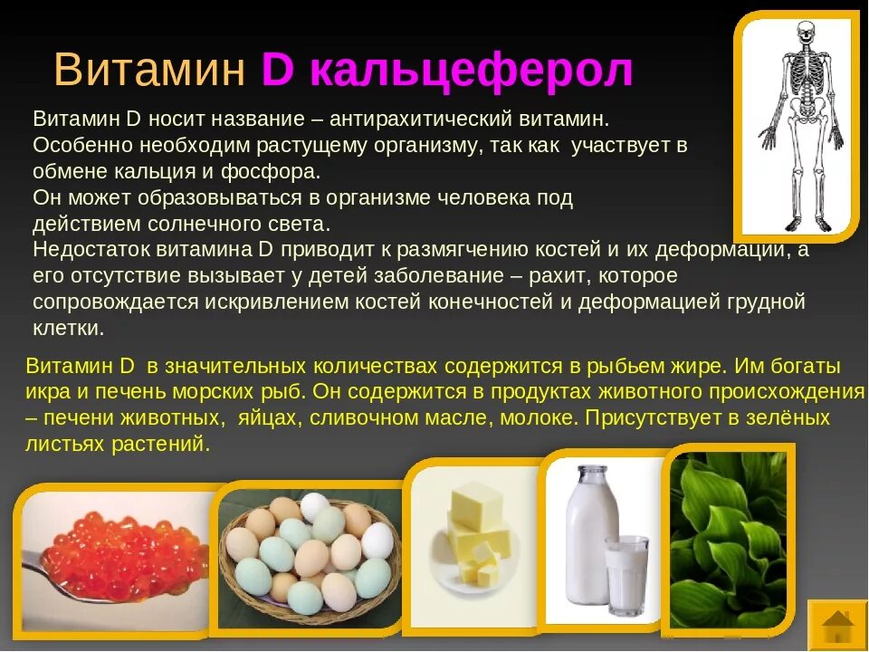 Витамин д доклад по биологии 8 класс. Витамин д описание кратко. Сообщение о витамине д. Витамин d сообщение.