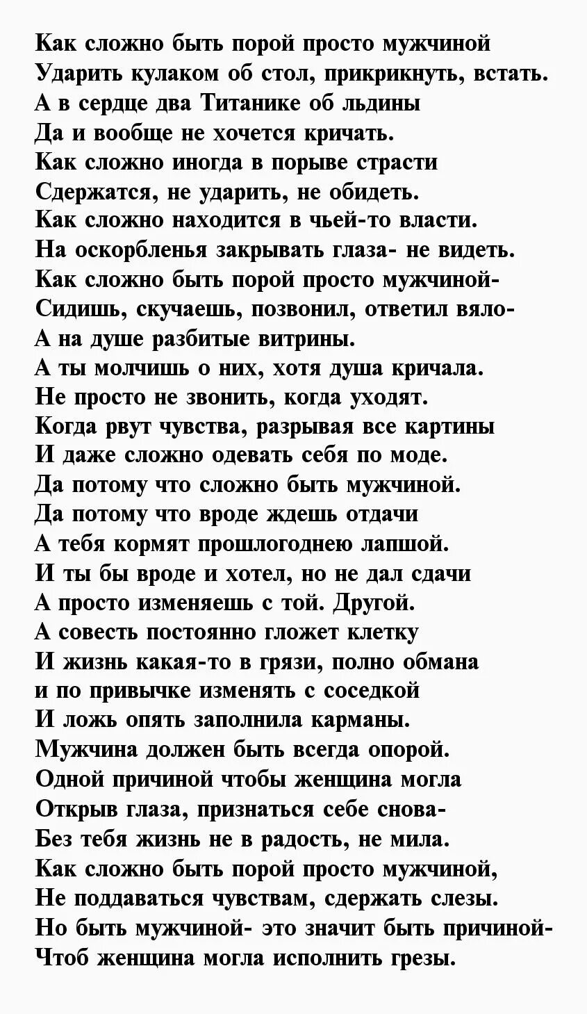 Сложно быть мужчиной. Самый сложный стих. Хорошие стихи мужчине. Простая сложная стихи. Быть мужчиной стих.