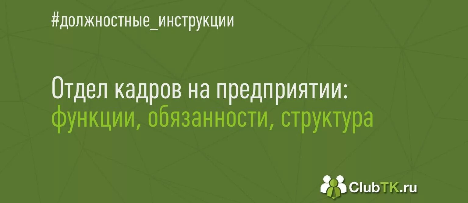 Должностная инструкция начальника пэо. Функционал и задачи начальника отдела продаж. Должностная абонентский отдел. Абонентский отдел должностная инструкция. Абонентский отдел должностная инструкция.