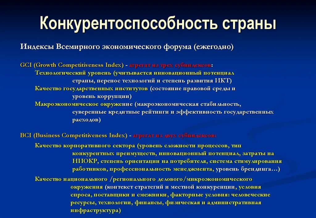 Конкурентоспособность страны. Технологический уровень это что в экономике. Технологические показатели в стране. Смежники в строительстве это.