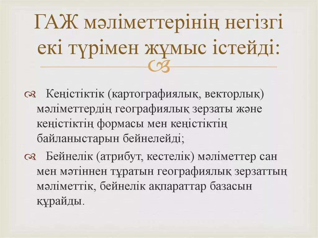 По к сательной иде лист б гаж. Гаж. Гажи. Гажи афиамат. Гаж на чеченском.