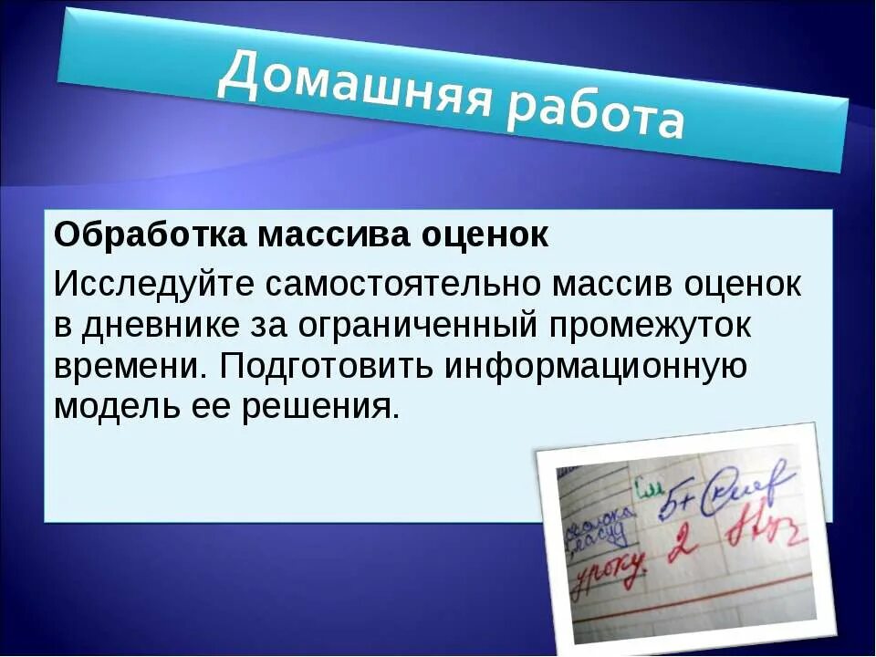 Обработка одномерных массивов. Обработка массивов данных. Обработка массивов данных. Результат обработки массива. Обработка двумерных массивов.