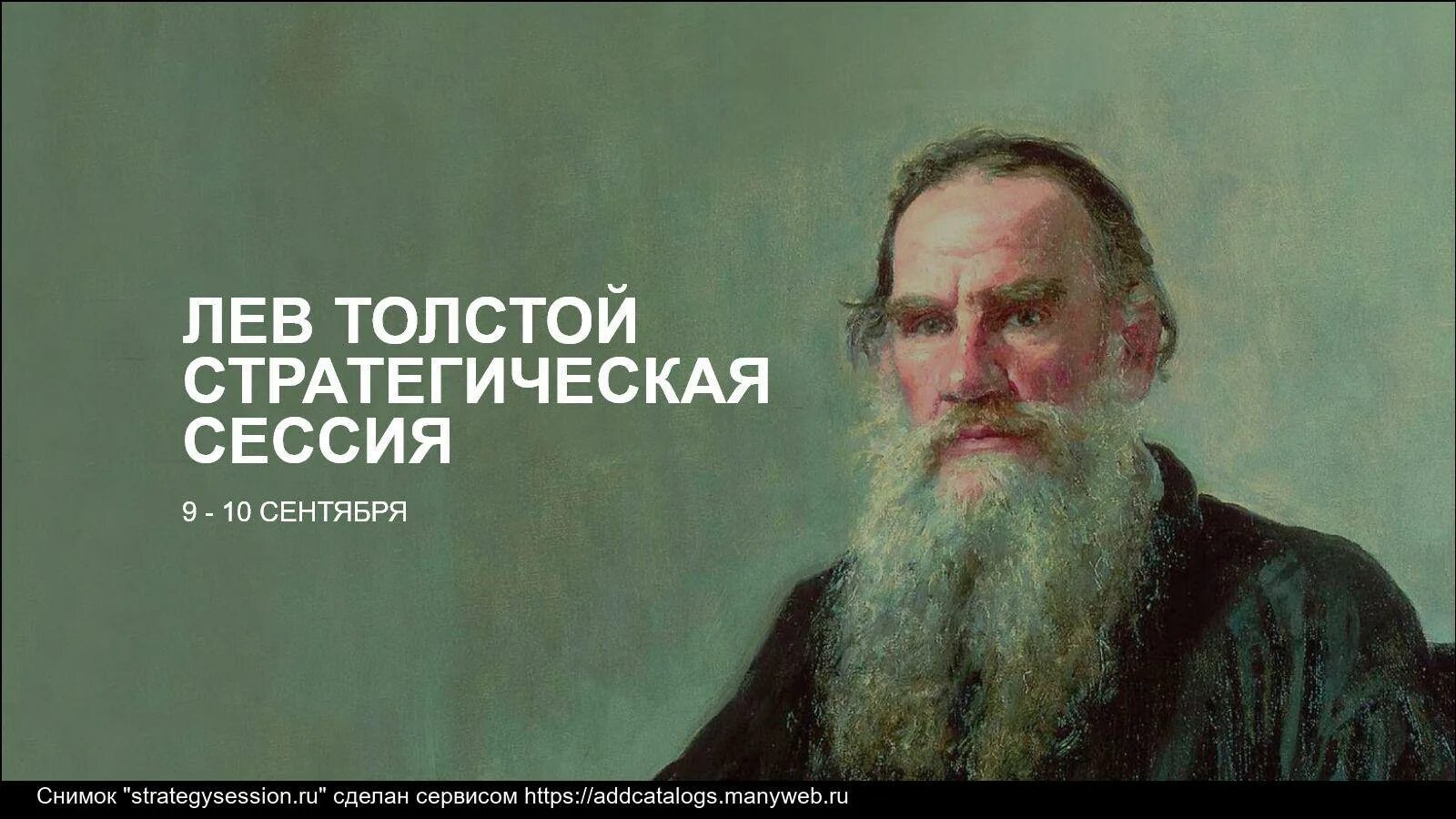 Лев толстой какой район. Лев Николаевич толстой. Толстой Лев толстой. Толстой портрет. Лев толстой портрет.