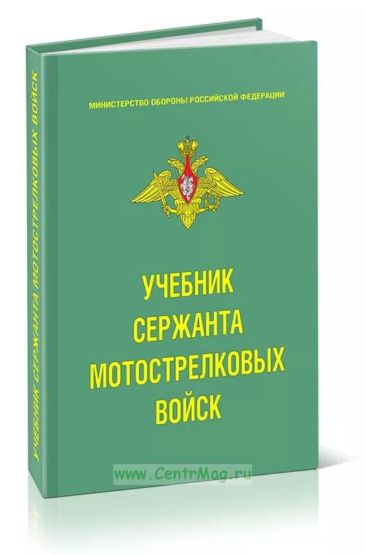 Пособие офицерам