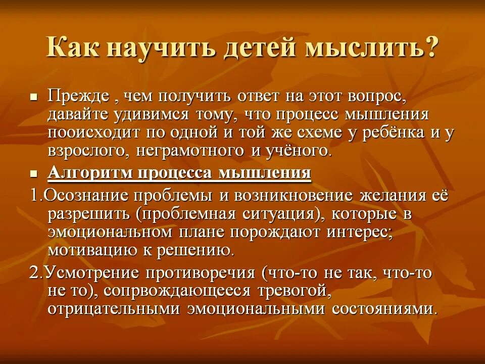 Как научиться размышлять. Как научить ребёнка рассуждать. Как научить ребенка мыслить. Как ребенка научить логически мыслить. Как человек научился думать