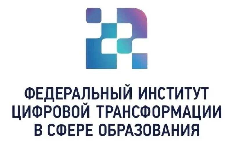 Фицто институт цифровой. Федеральный институт цифровой трансформации в сфере образования. Федеральный институт цифровой трансформации в сфере образования. Фицто логотип. Фицто институт цифровой.