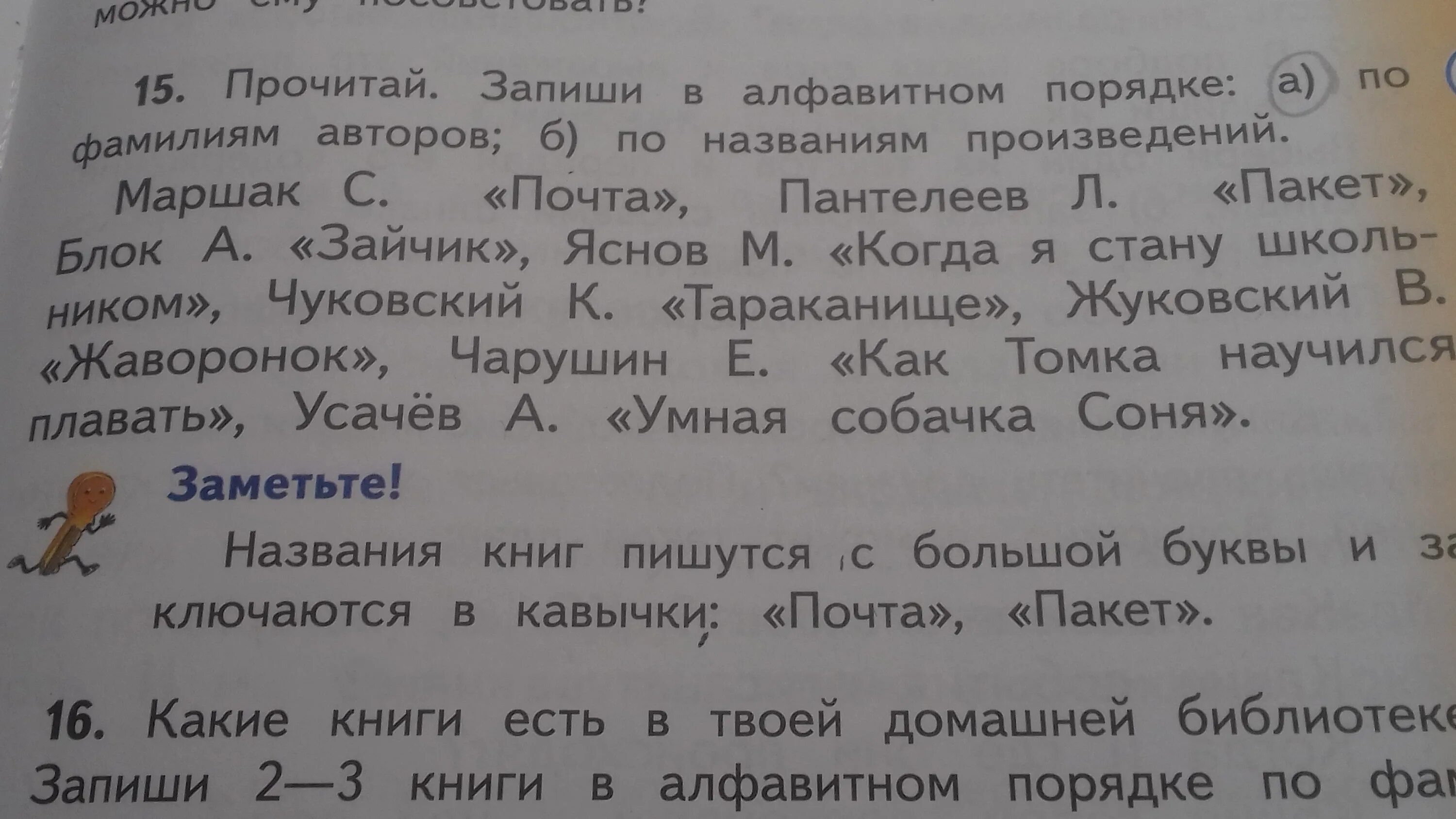 Запиши в алфавитном порядке. Запиши фамилии в алфавитном порядке. Книги в алфавитном порядке по фамилиям авторов. Запиши 2 3 книги в алфавитном порядке по фамилиям авторов.