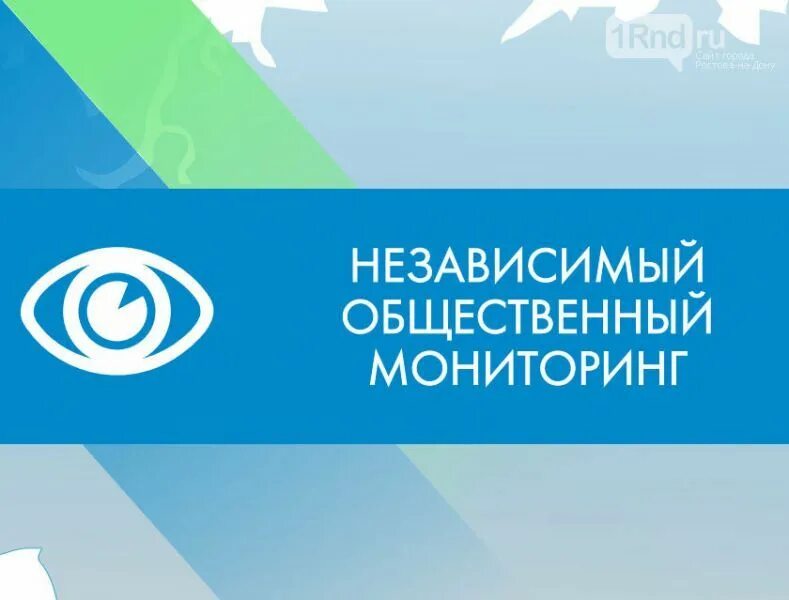 Независимый общественный мониторинг ном. Общественное наблюдение логотип. Независимый общественный мониторинг. Независимый общественный мониторинг. Независимый общественный мониторинг.