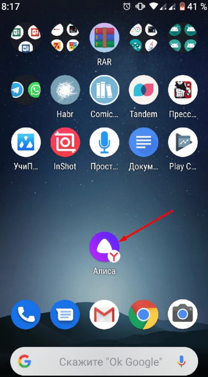 Кнопка алиса на экран. Виджет Алиса на главный экран. Приложение Алиса главный экран. Виджет Алиса для андроид. Телефон Алиса экран.