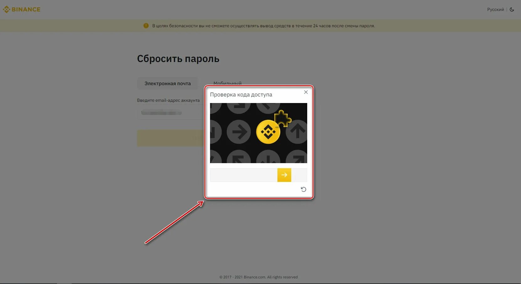 Binance ошибка. Пароли на бинанс. капча бинанс. карта binance.
