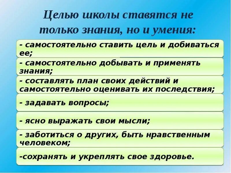 Три цели школы