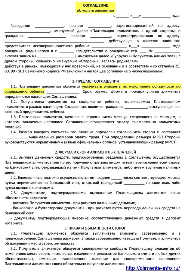 Соглашение бывших супругов об уплате алиментов. Соглашение сторон по алиментам образец. Договор о выплате алиментов пример. Образец заявление на мировое соглашение об уплате алиментов. Заявление о выплате алиментов по соглашению сторон.