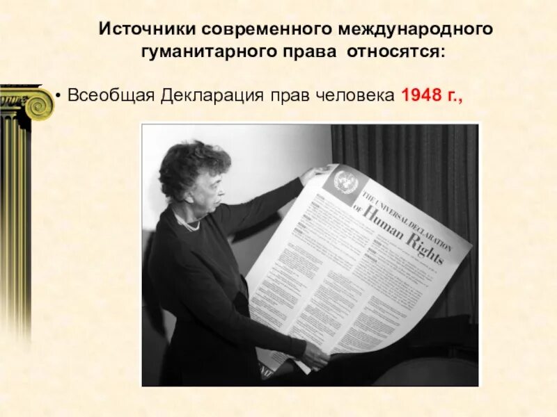 Принятие декларации оон. Конвенция ООН О правах человека 1948. Всеобщая декларация прав человека ООН. Всеобщая декларация прав человека ООН 1948 Г. Декларация о правах человека и гражданина.