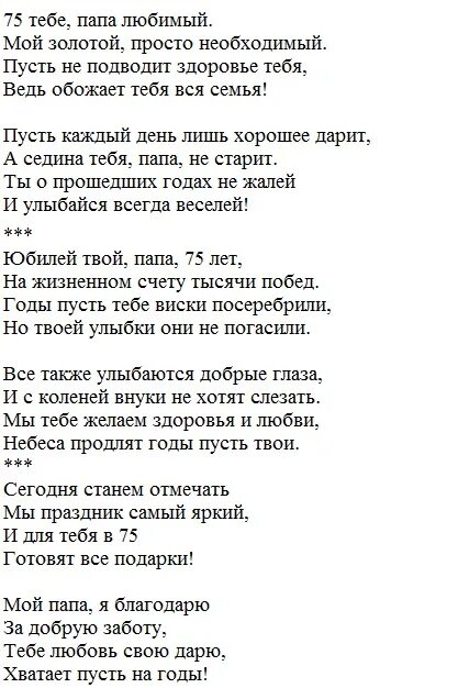 С днем рождения папа песня текст. Поздравление папе с 65 летием от дочери. С юбилеем папа 65 от дочери. Поздравление с юбилеем 65 отцу. Поздравить папу с юбилеем 65 лет от дочери.