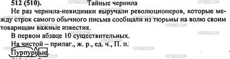 Русский язык шестой класс упражнение 512. Гдз по русскому языку номер 512. Русский язык 5 класс номер 512. Русский язык 5 класс 2 часть упражнение 512. Кроме обычных видимых чернил.