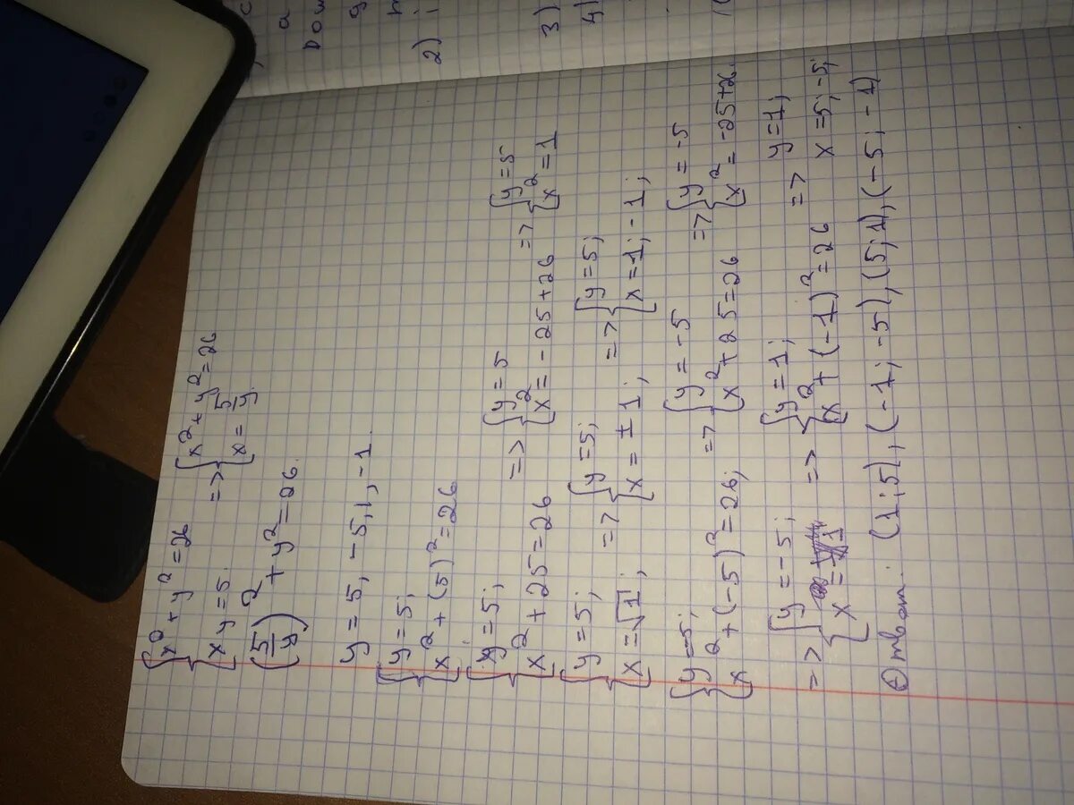 X y 0 x 1 21. X2 y2 26 XY 5. X2+y2=5 XY=2. Система уравнение x2+y2=26,  x=y=5. Решите систему уравнения 2x-y=2 ,2x+y=2.