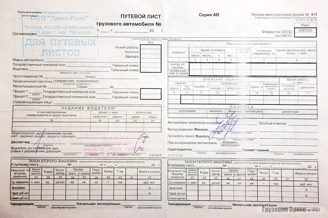 Печать путевого листа грузового автомобиля. Путевой лист грузового автомобиля 4п 2023. Штамп механика для путевого листа грузового автомобиля. Путевой лист грузового автомобиля с печатями. Путевой лист 4-с с печатями.