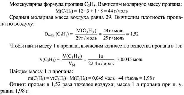 Молярная масса пропана в г моль