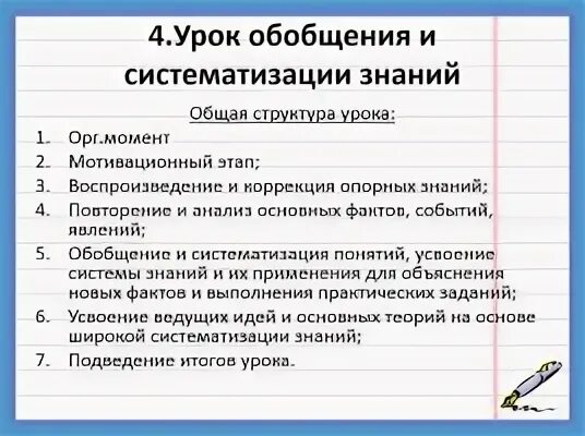Задания на обобщение и систематизация знаний
