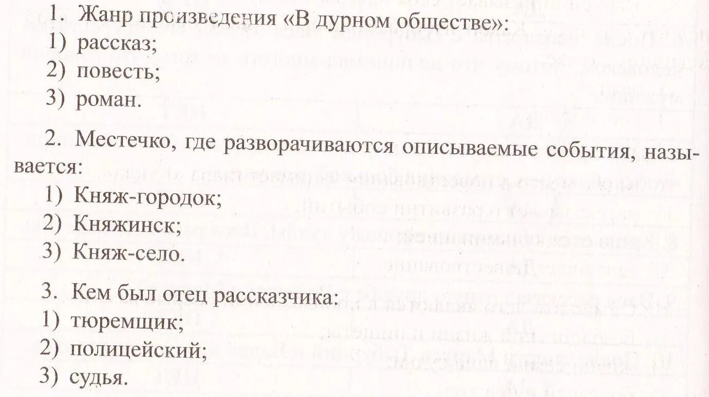 Произведение в дурном обществе план пересказа повести. План в дурном обществе 5. Короленко в дурном обществе план пересказа. План в дурном обществе. В трудном обществе план.