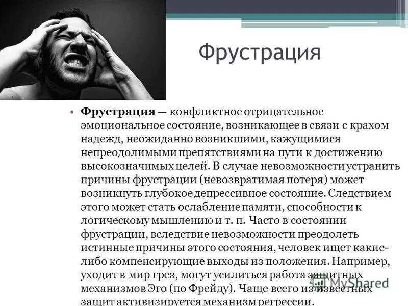 Состояние возникающее при нарушениях. Эмоциональное состояние. Негативные эмоциональные состояния. Эмоционально-психическое состояние. Негативное эмоциональное состояние человека.