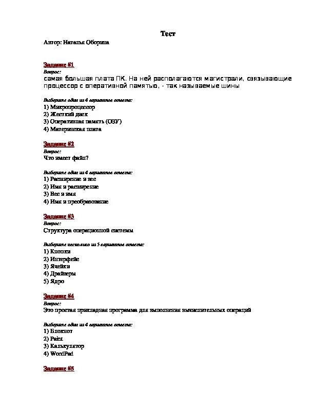 Тест по операционным системам. Тест по операционным системам с ответами. Операционная система это тест. Тест на тему Операционная система. Ответы тестирования сми