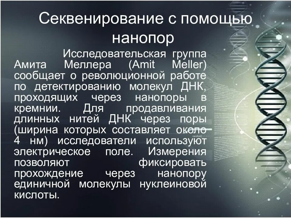 Метод секвенирования днк. Секвенирование ДНК принцип. Секвенирование метод в биологии. Секвенирование метод исследования в биологии. Секвенирование ДНК И РНК.