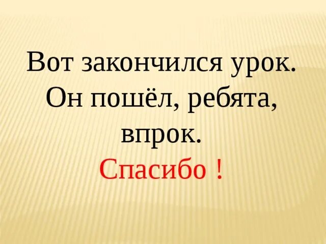 Уроки кончились. Уроки закончились. Вот и закончился урок. Картинка закончились уроки. Когда кончаются уроки