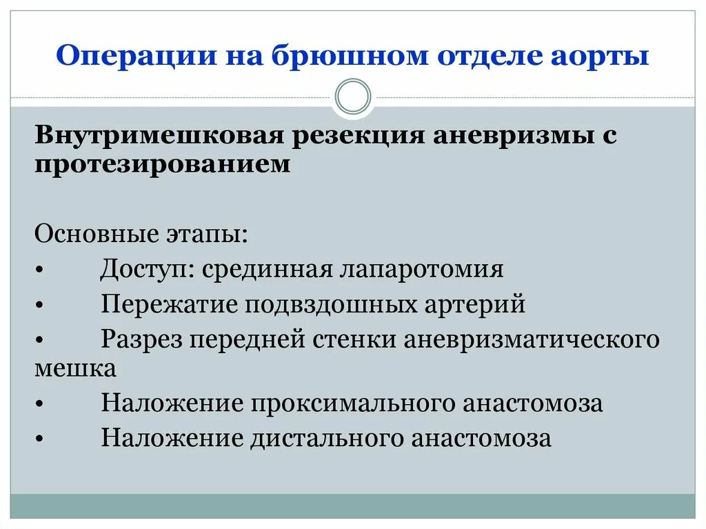 Замена клапана брюшной аорты сложная операция? Отзывы. Абдоминальная операция что это