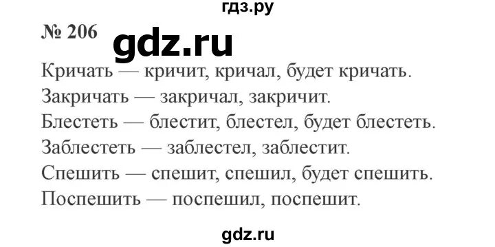 Русский язык 3 класс 2 часть Канакина упражнение 206.