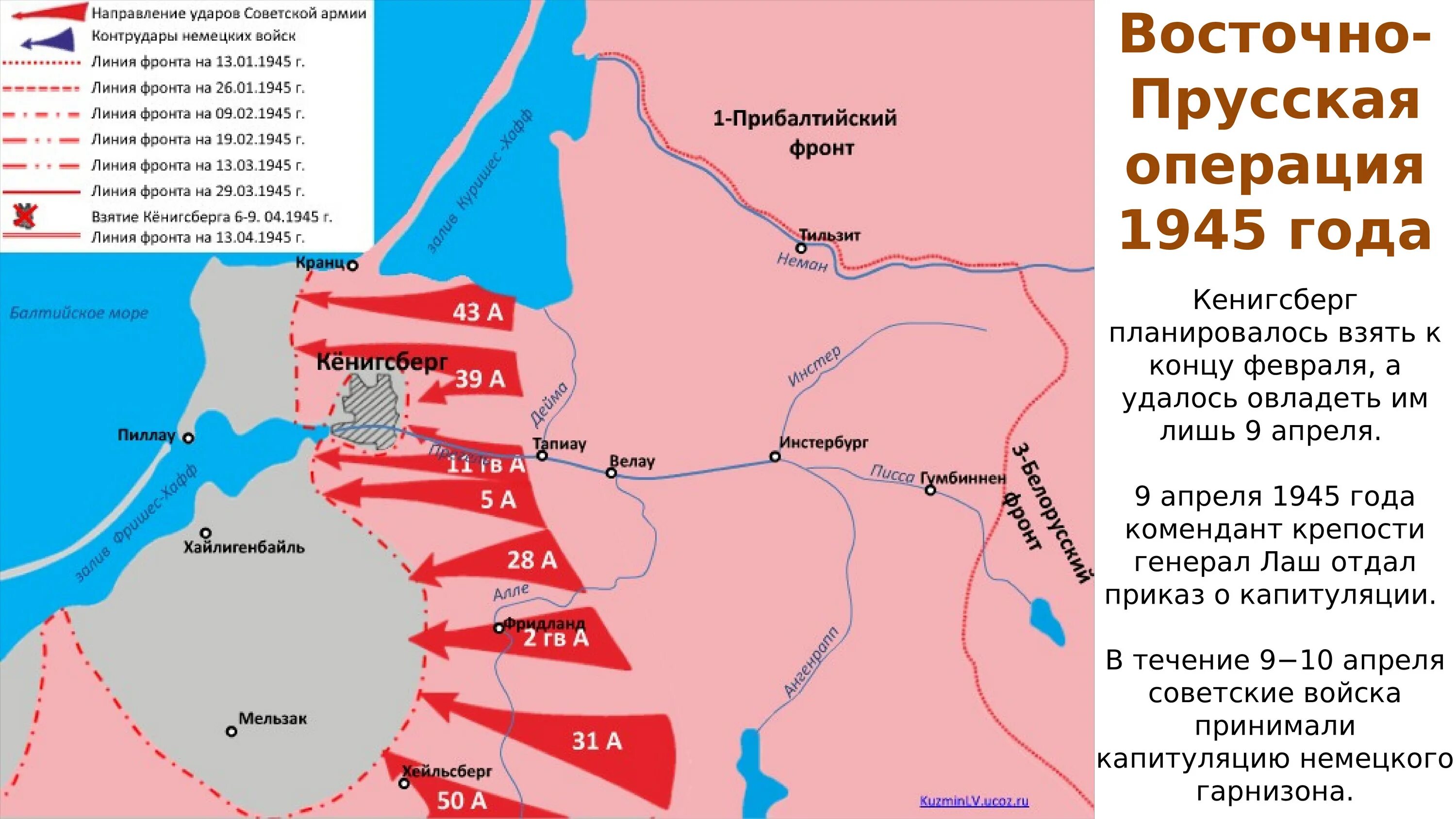 Восточная Пруссия на карте 1945. Восточно-Прусская операция 1944. Восточно-Прусская операция фронты. Восточный фронт 1945 карта. Карта 3 линия фронта